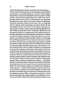 Ева Луна. Истории Евы Луны